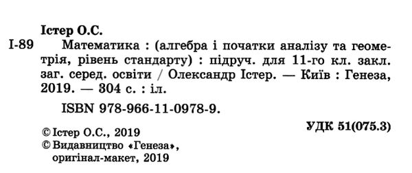 математика 11 клас підручник рівень стандарту Істер Ціна (цена) 338.80грн. | придбати  купити (купить) математика 11 клас підручник рівень стандарту Істер доставка по Украине, купить книгу, детские игрушки, компакт диски 2