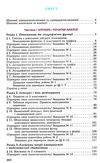 математика 11 клас підручник рівень стандарту Істер Ціна (цена) 338.80грн. | придбати  купити (купить) математика 11 клас підручник рівень стандарту Істер доставка по Украине, купить книгу, детские игрушки, компакт диски 3