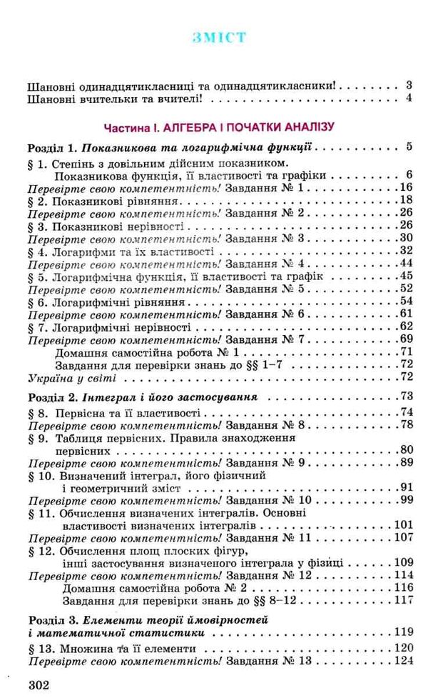 математика 11 клас підручник рівень стандарту Істер Ціна (цена) 338.80грн. | придбати  купити (купить) математика 11 клас підручник рівень стандарту Істер доставка по Украине, купить книгу, детские игрушки, компакт диски 3