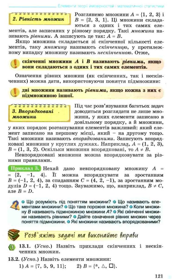 математика 11 клас підручник рівень стандарту Істер Ціна (цена) 338.80грн. | придбати  купити (купить) математика 11 клас підручник рівень стандарту Істер доставка по Украине, купить книгу, детские игрушки, компакт диски 6