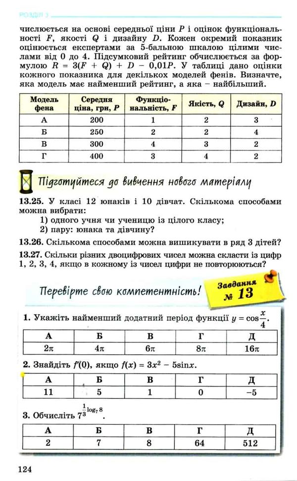 математика 11 клас підручник рівень стандарту Істер Ціна (цена) 338.80грн. | придбати  купити (купить) математика 11 клас підручник рівень стандарту Істер доставка по Украине, купить книгу, детские игрушки, компакт диски 7