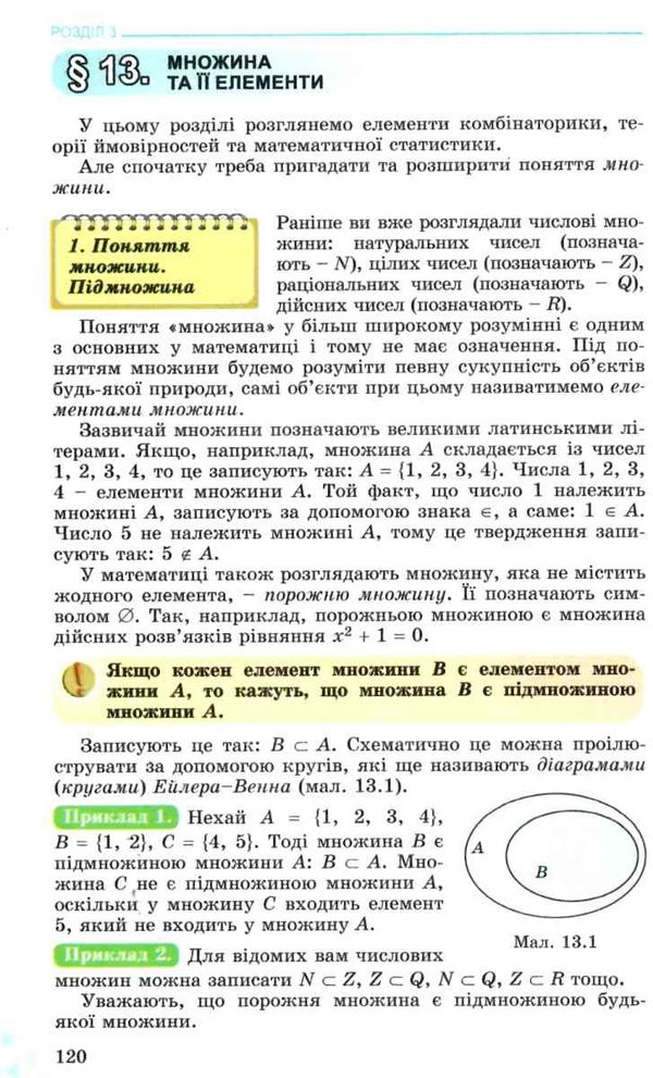 математика 11 клас підручник рівень стандарту Істер Ціна (цена) 338.80грн. | придбати  купити (купить) математика 11 клас підручник рівень стандарту Істер доставка по Украине, купить книгу, детские игрушки, компакт диски 5