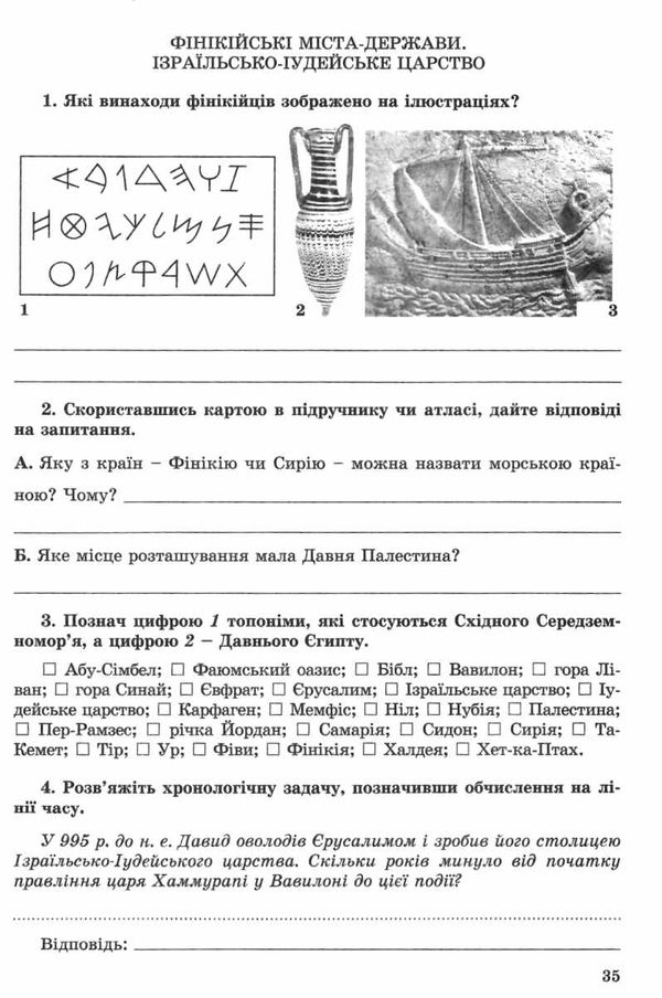 всесвітня історія історія україни 6 клас робочий зошит Ціна (цена) 51.00грн. | придбати  купити (купить) всесвітня історія історія україни 6 клас робочий зошит доставка по Украине, купить книгу, детские игрушки, компакт диски 5