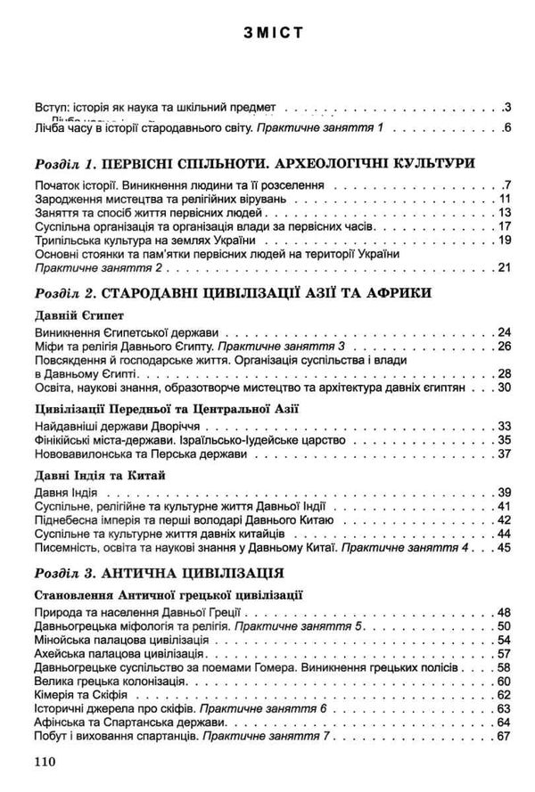 всесвітня історія історія україни 6 клас робочий зошит  Уточнюйте  строки доставки (2-5 діб) РОЗПРОДАЖ Ціна (цена) 38.00грн. | придбати  купити (купить) всесвітня історія історія україни 6 клас робочий зошит  Уточнюйте  строки доставки (2-5 діб) РОЗПРОДАЖ доставка по Украине, купить книгу, детские игрушки, компакт диски 3
