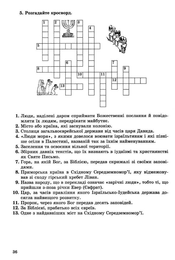 всесвітня історія історія україни 6 клас робочий зошит  Уточнюйте  строки доставки (2-5 діб) РОЗПРОДАЖ Ціна (цена) 38.00грн. | придбати  купити (купить) всесвітня історія історія україни 6 клас робочий зошит  Уточнюйте  строки доставки (2-5 діб) РОЗПРОДАЖ доставка по Украине, купить книгу, детские игрушки, компакт диски 6