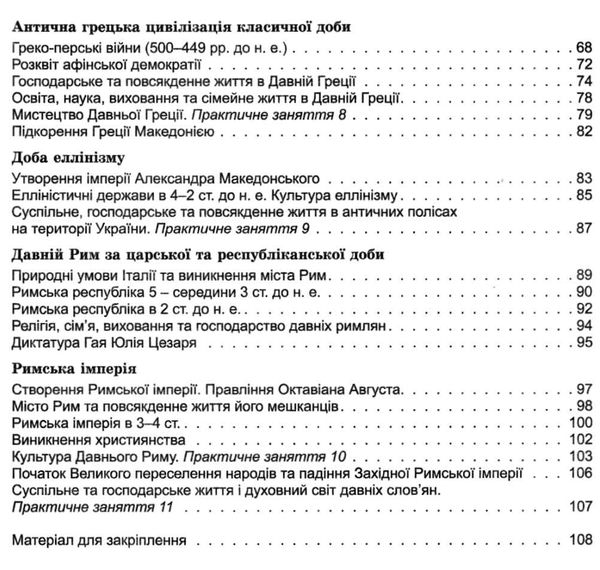 всесвітня історія історія україни 6 клас робочий зошит  Уточнюйте  строки доставки (2-5 діб) РОЗПРОДАЖ Ціна (цена) 38.00грн. | придбати  купити (купить) всесвітня історія історія україни 6 клас робочий зошит  Уточнюйте  строки доставки (2-5 діб) РОЗПРОДАЖ доставка по Украине, купить книгу, детские игрушки, компакт диски 4