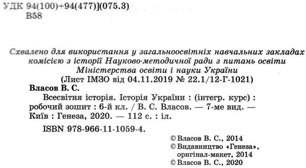 всесвітня історія історія україни 6 клас робочий зошит Ціна (цена) 51.00грн. | придбати  купити (купить) всесвітня історія історія україни 6 клас робочий зошит доставка по Украине, купить книгу, детские игрушки, компакт диски 2