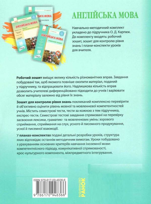 англійська мова 10 клас робочий зошит до підручника карпюк  Уточнюйте  строки доставки (2-5 діб) Ціна (цена) 85.00грн. | придбати  купити (купить) англійська мова 10 клас робочий зошит до підручника карпюк  Уточнюйте  строки доставки (2-5 діб) доставка по Украине, купить книгу, детские игрушки, компакт диски 6