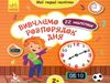 мої перші наліпки вивчаємо розпрядок дня книга 9789667497828 Ціна (цена) 16.01грн. | придбати  купити (купить) мої перші наліпки вивчаємо розпрядок дня книга 9789667497828 доставка по Украине, купить книгу, детские игрушки, компакт диски 0