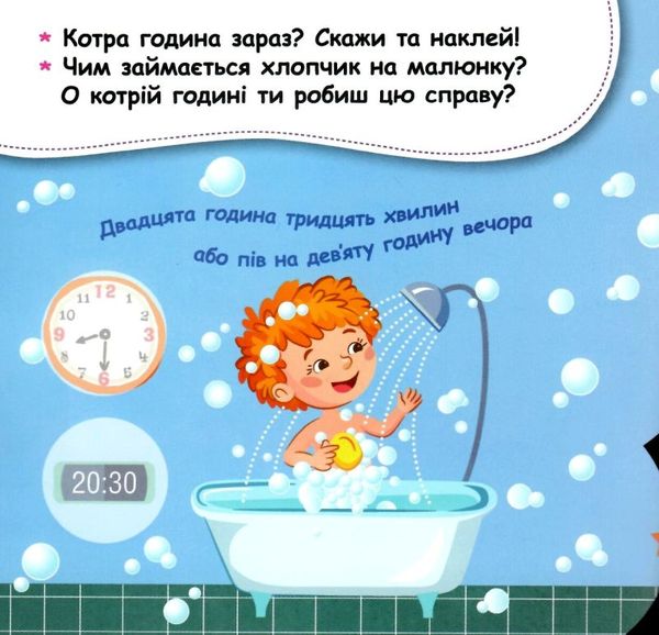 мої перші наліпки вивчаємо розпрядок дня книга 9789667497828 Ціна (цена) 16.01грн. | придбати  купити (купить) мої перші наліпки вивчаємо розпрядок дня книга 9789667497828 доставка по Украине, купить книгу, детские игрушки, компакт диски 2