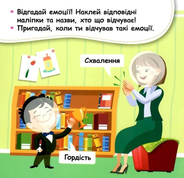 мої перші наліпки відгадай емоцію книга Ціна (цена) 16.01грн. | придбати  купити (купить) мої перші наліпки відгадай емоцію книга доставка по Украине, купить книгу, детские игрушки, компакт диски 2