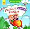 мої перші наліпки відгадай емоцію книга Ціна (цена) 16.01грн. | придбати  купити (купить) мої перші наліпки відгадай емоцію книга доставка по Украине, купить книгу, детские игрушки, компакт диски 1