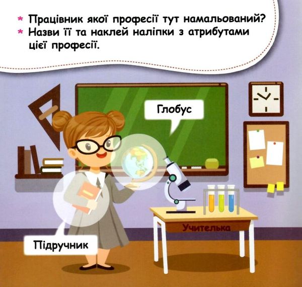 мої перші наліпки відгадай професію книга 9789667497859 Ціна (цена) 16.01грн. | придбати  купити (купить) мої перші наліпки відгадай професію книга 9789667497859 доставка по Украине, купить книгу, детские игрушки, компакт диски 2