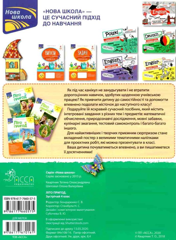 літо пригод зустрічай 4 клас Ціна (цена) 89.90грн. | придбати  купити (купить) літо пригод зустрічай 4 клас доставка по Украине, купить книгу, детские игрушки, компакт диски 8