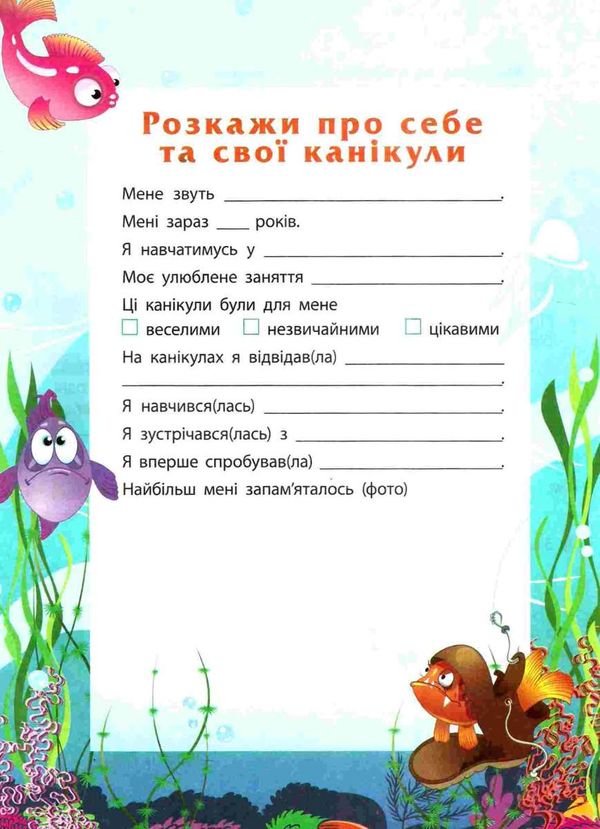 літо пригод зустрічай 4 клас Ціна (цена) 89.90грн. | придбати  купити (купить) літо пригод зустрічай 4 клас доставка по Украине, купить книгу, детские игрушки, компакт диски 5