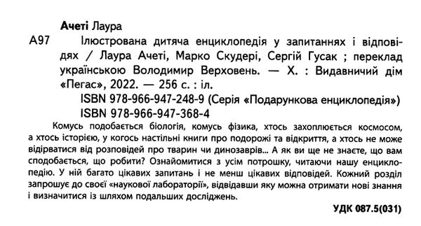 ілюстрована дитяча енциклопедія у запитаннях і відповідях Ціна (цена) 298.00грн. | придбати  купити (купить) ілюстрована дитяча енциклопедія у запитаннях і відповідях доставка по Украине, купить книгу, детские игрушки, компакт диски 1