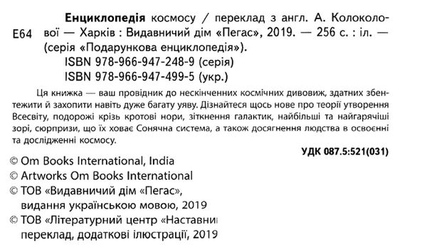 енциклопедія космосу книга Ціна (цена) 294.00грн. | придбати  купити (купить) енциклопедія космосу книга доставка по Украине, купить книгу, детские игрушки, компакт диски 2