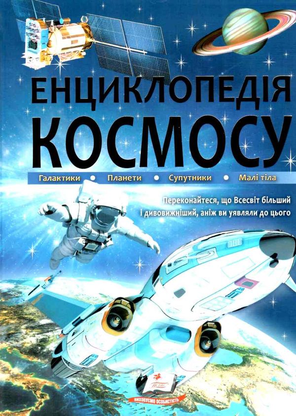енциклопедія космосу книга Ціна (цена) 281.70грн. | придбати  купити (купить) енциклопедія космосу книга доставка по Украине, купить книгу, детские игрушки, компакт диски 1