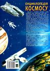 енциклопедія космосу книга Ціна (цена) 281.70грн. | придбати  купити (купить) енциклопедія космосу книга доставка по Украине, купить книгу, детские игрушки, компакт диски 10