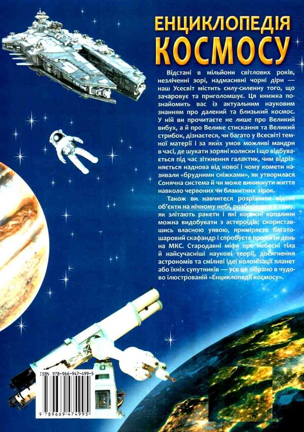 енциклопедія космосу книга Ціна (цена) 281.70грн. | придбати  купити (купить) енциклопедія космосу книга доставка по Украине, купить книгу, детские игрушки, компакт диски 10