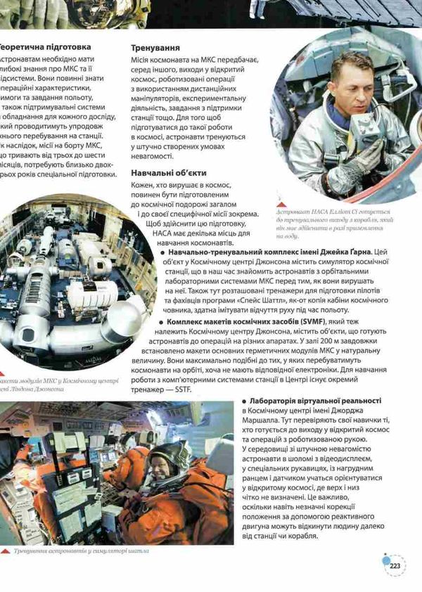 енциклопедія космосу книга Ціна (цена) 281.70грн. | придбати  купити (купить) енциклопедія космосу книга доставка по Украине, купить книгу, детские игрушки, компакт диски 9