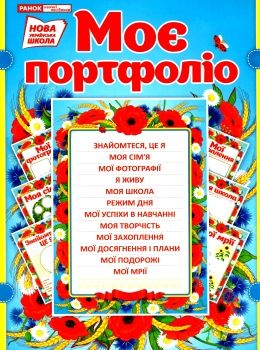 моє портфоліо Ціна (цена) 71.00грн. | придбати  купити (купить) моє портфоліо доставка по Украине, купить книгу, детские игрушки, компакт диски 0