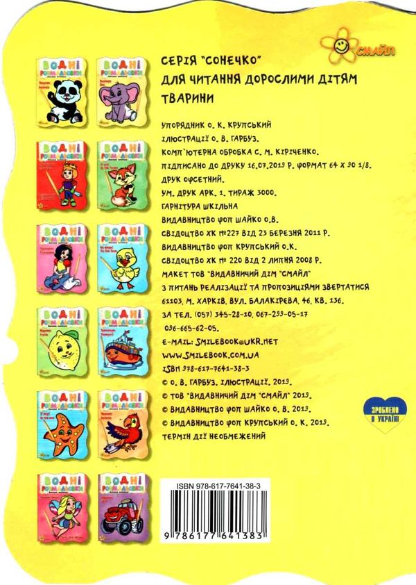 розмальовки водні тварини (панда) купити серія вивчаємо англійську ціна   Смайл Ціна (цена) 19.60грн. | придбати  купити (купить) розмальовки водні тварини (панда) купити серія вивчаємо англійську ціна   Смайл доставка по Украине, купить книгу, детские игрушки, компакт диски 3