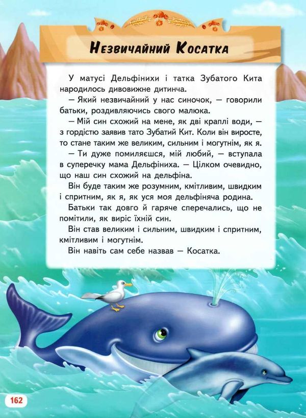 велика книга про тварин для малюків 9789669472540 Ціна (цена) 303.58грн. | придбати  купити (купить) велика книга про тварин для малюків 9789669472540 доставка по Украине, купить книгу, детские игрушки, компакт диски 6