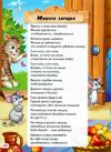 велика книга про тварин для малюків 9789669472540 Ціна (цена) 303.58грн. | придбати  купити (купить) велика книга про тварин для малюків 9789669472540 доставка по Украине, купить книгу, детские игрушки, компакт диски 8