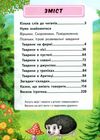 велика книга про тварин для малюків Ціна (цена) 273.00грн. | придбати  купити (купить) велика книга про тварин для малюків доставка по Украине, купить книгу, детские игрушки, компакт диски 3