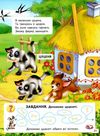 велика книга про тварин для малюків 9789669472540 Ціна (цена) 303.58грн. | придбати  купити (купить) велика книга про тварин для малюків 9789669472540 доставка по Украине, купить книгу, детские игрушки, компакт диски 5
