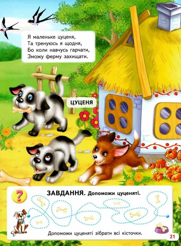 велика книга про тварин для малюків 9789669472540 Ціна (цена) 303.58грн. | придбати  купити (купить) велика книга про тварин для малюків 9789669472540 доставка по Украине, купить книгу, детские игрушки, компакт диски 5