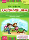 англійська мова 1-2 класи читайлик  Уточнюйте  строки доставки (2-5 діб) Ціна (цена) 41.03грн. | придбати  купити (купить) англійська мова 1-2 класи читайлик  Уточнюйте  строки доставки (2-5 діб) доставка по Украине, купить книгу, детские игрушки, компакт диски 1
