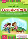 англійська мова 1-2 класи читайлик Ціна (цена) 38.61грн. | придбати  купити (купить) англійська мова 1-2 класи читайлик доставка по Украине, купить книгу, детские игрушки, компакт диски 1