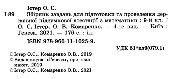 дпа 2023 9 клас математика завдання збірник завдань 50 варіантів Уточнюйте кількість Ціна (цена) 85.00грн. | придбати  купити (купить) дпа 2023 9 клас математика завдання збірник завдань 50 варіантів Уточнюйте кількість доставка по Украине, купить книгу, детские игрушки, компакт диски 1