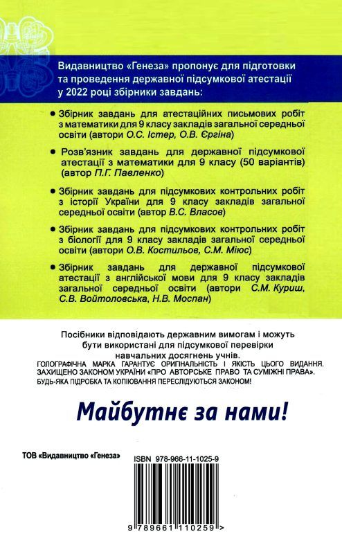 дпа 2023 9 клас математика завдання збірник завдань 50 варіантів Уточнюйте кількість Ціна (цена) 85.00грн. | придбати  купити (купить) дпа 2023 9 клас математика завдання збірник завдань 50 варіантів Уточнюйте кількість доставка по Украине, купить книгу, детские игрушки, компакт диски 7