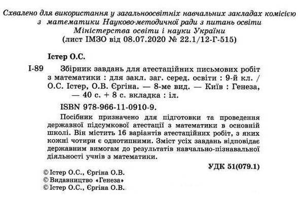 дпа 2023 9 клас математика завдання збірник завдань Ціна (цена) 59.50грн. | придбати  купити (купить) дпа 2023 9 клас математика завдання збірник завдань доставка по Украине, купить книгу, детские игрушки, компакт диски 1