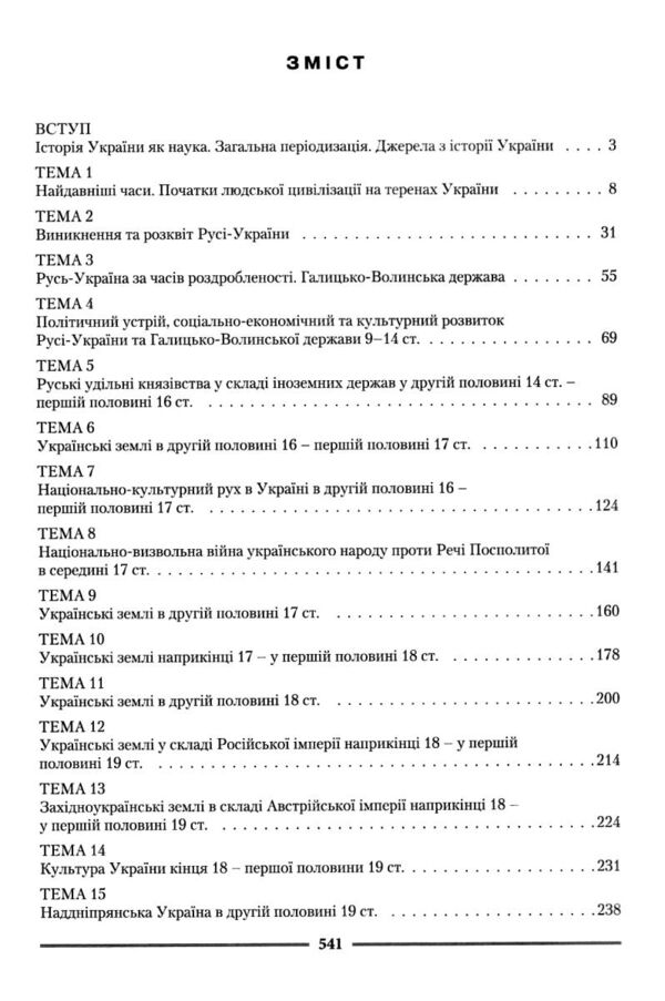 історія україни довідник для абітурієнтів та учнів загальноосвітніх Ціна (цена) 432.00грн. | придбати  купити (купить) історія україни довідник для абітурієнтів та учнів загальноосвітніх доставка по Украине, купить книгу, детские игрушки, компакт диски 2