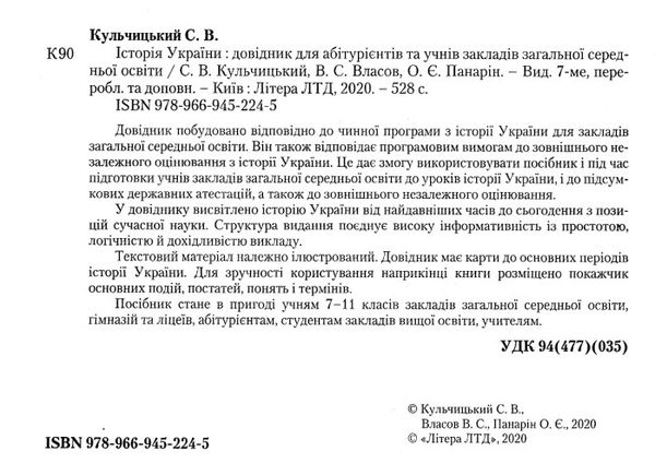 історія україни довідник для абітурієнтів та учнів загальноосвітніх Ціна (цена) 200.00грн. | придбати  купити (купить) історія україни довідник для абітурієнтів та учнів загальноосвітніх доставка по Украине, купить книгу, детские игрушки, компакт диски 2