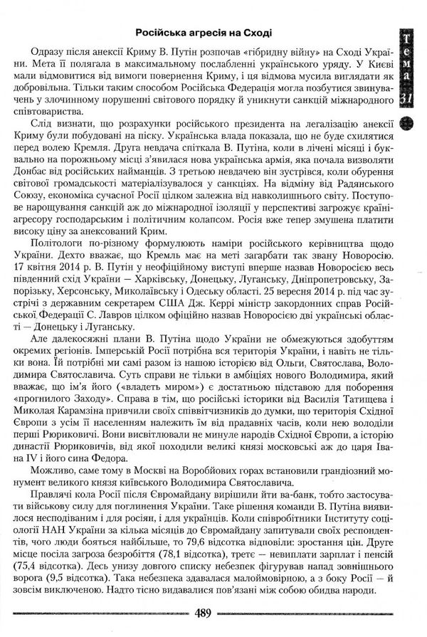 історія україни довідник для абітурієнтів та учнів загальноосвітніх Ціна (цена) 200.00грн. | придбати  купити (купить) історія україни довідник для абітурієнтів та учнів загальноосвітніх доставка по Украине, купить книгу, детские игрушки, компакт диски 5