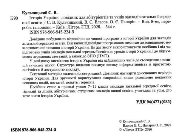 історія україни довідник для абітурієнтів та учнів загальноосвітніх Ціна (цена) 432.00грн. | придбати  купити (купить) історія україни довідник для абітурієнтів та учнів загальноосвітніх доставка по Украине, купить книгу, детские игрушки, компакт диски 1