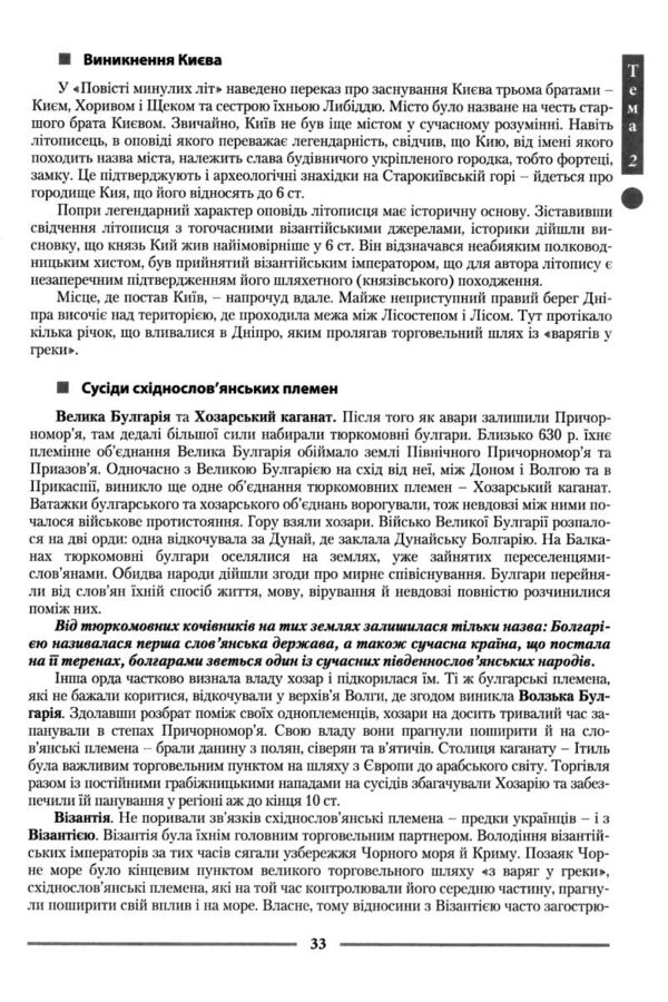 історія україни довідник для абітурієнтів та учнів загальноосвітніх Ціна (цена) 432.00грн. | придбати  купити (купить) історія україни довідник для абітурієнтів та учнів загальноосвітніх доставка по Украине, купить книгу, детские игрушки, компакт диски 6
