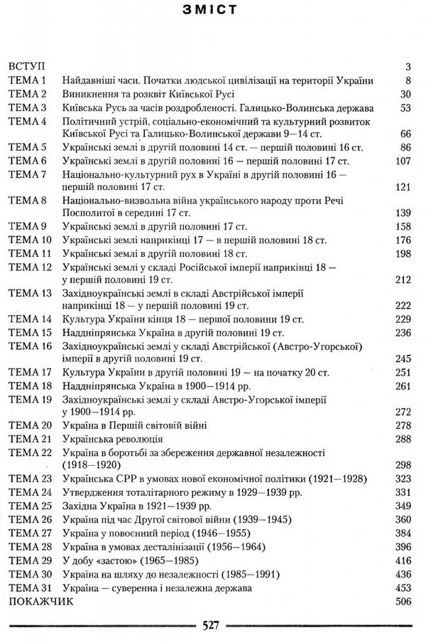 історія україни довідник для абітурієнтів та учнів загальноосвітніх Ціна (цена) 200.00грн. | придбати  купити (купить) історія україни довідник для абітурієнтів та учнів загальноосвітніх доставка по Украине, купить книгу, детские игрушки, компакт диски 3