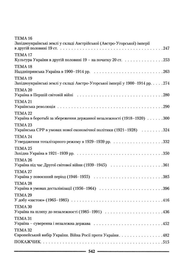 історія україни довідник для абітурієнтів та учнів загальноосвітніх Ціна (цена) 432.00грн. | придбати  купити (купить) історія україни довідник для абітурієнтів та учнів загальноосвітніх доставка по Украине, купить книгу, детские игрушки, компакт диски 3