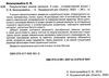 зимові канікули 4 клас інтерактивний зошит Ціна (цена) 52.50грн. | придбати  купити (купить) зимові канікули 4 клас інтерактивний зошит доставка по Украине, купить книгу, детские игрушки, компакт диски 1