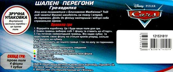 гра настільна шалені перегони тачки гра-ходилка Ціна (цена) 30.99грн. | придбати  купити (купить) гра настільна шалені перегони тачки гра-ходилка доставка по Украине, купить книгу, детские игрушки, компакт диски 2