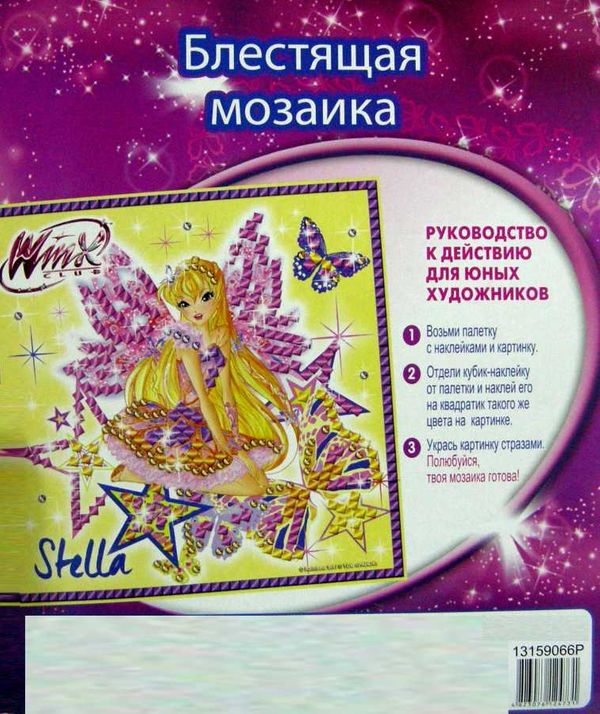 блестящая мозаика винкс стелла Ціна (цена) 18.60грн. | придбати  купити (купить) блестящая мозаика винкс стелла доставка по Украине, купить книгу, детские игрушки, компакт диски 2