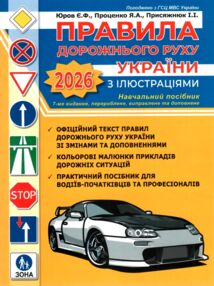 ПДР правила дорожнього руху україни  з ілюстаціями сьоме видання