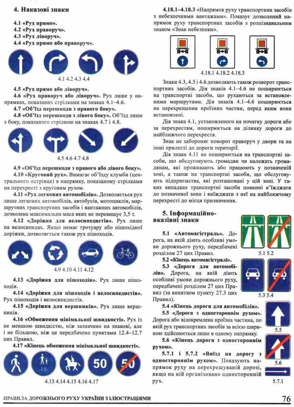 пдр правила дорожнього руху україни 2021рік з ілюстаціями Ціна (цена) 41.30грн. | придбати  купити (купить) пдр правила дорожнього руху україни 2021рік з ілюстаціями доставка по Украине, купить книгу, детские игрушки, компакт диски 4