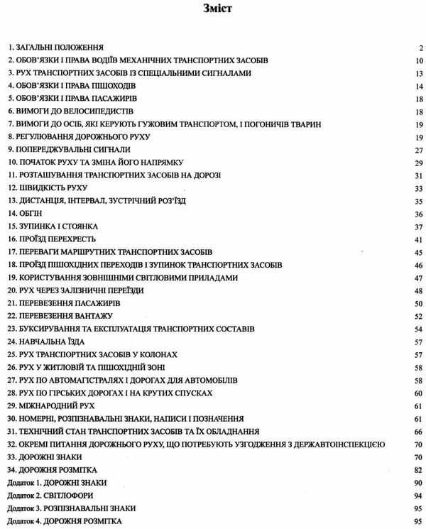 пдр правила дорожнього руху україни 2021рік з ілюстаціями Ціна (цена) 41.30грн. | придбати  купити (купить) пдр правила дорожнього руху україни 2021рік з ілюстаціями доставка по Украине, купить книгу, детские игрушки, компакт диски 2